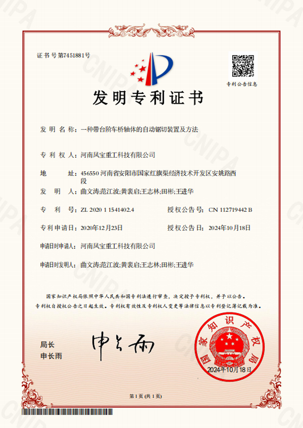 Invention patent certificate
